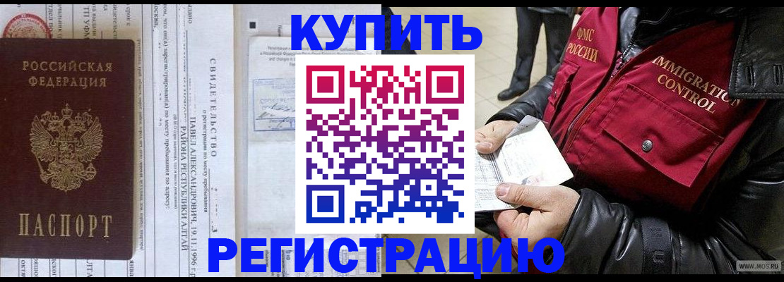 временная регистрация 2025 в Шебекино